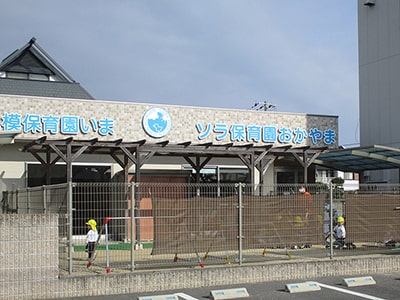 岡山市,倉敷市,高松市,ソラ保育園